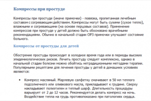 Рерайт медицинской статьи.