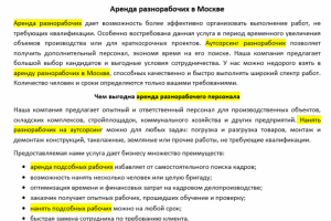 Продающие тексты по аутсорсингу с ключами