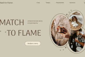 Интернет-магазин свечей