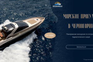 Рекламный баннер морские прогулки