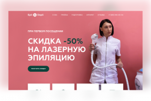 Лендинг для студии депиляции Epil-Depil