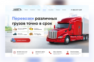 Дизайн сайта для компании "Тракс"