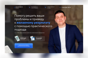 Лендинг для психолога
