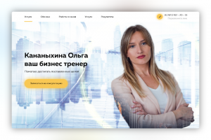 Ольга Кананыхина - Бизнес тренер