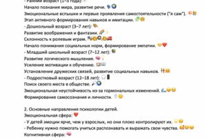Психология ребенка