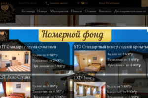 Сайт гостиницы