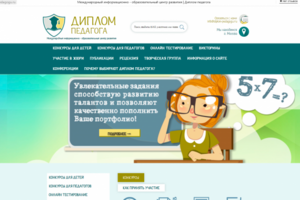 специальный педагогический сайт