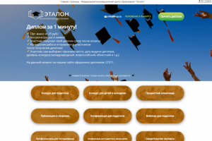 сайт получения пед.документов