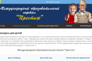 Сайт педагогических конкурсов