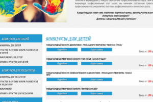 Сайт педагогических конкурсов