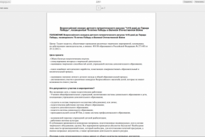 генератор положений о мероприятии, пдф