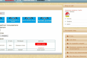 Модуль дуэлей для WP