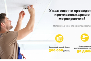 Пожарная Безопасность