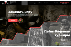 Нижегородская Пейнтбольная Лига