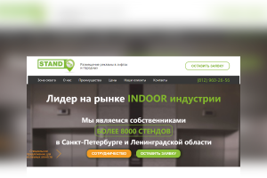 СТЭНД СПБ