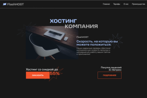 FlashHOST | Хостинг компания