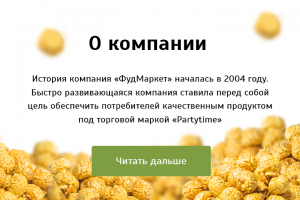 Фудмаркет — компания поставщик продуктов