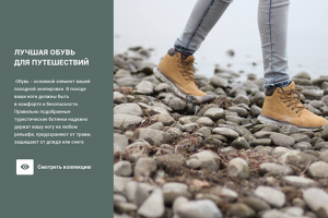 Hike - интернет-магазин обуви