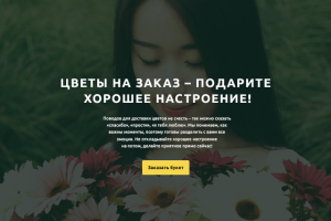 Интернет-магазин Flowers - доставка цветов