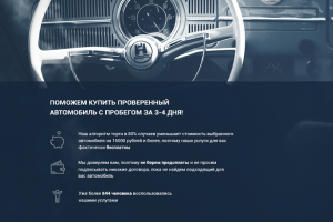 Авто с пробегом