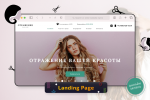 Салон красоты "ОТРАЖЕНИЕ"