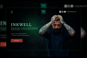 Студия татуировки "INKWELL"