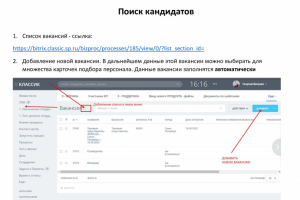 HR поиск сотрудников