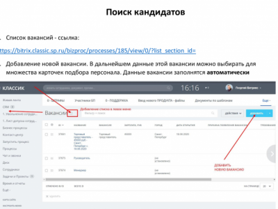 HR поиск сотрудников