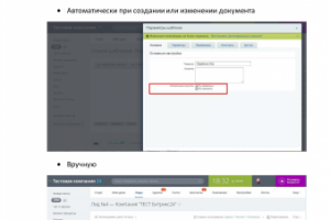 Бизнес-процессы Битрикс24