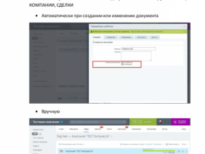 Бизнес-процессы Битрикс24