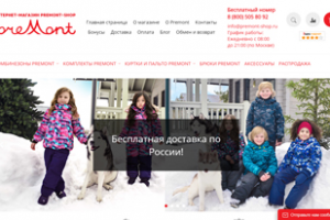 Серия бизнес-процессов Клиент: ИМ Premont-shop