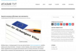 Анкета на визу в Италию - перевод с IT на RU