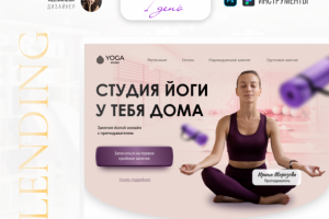 Лендинг домашней студии йоги