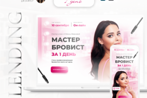 Лендинг для курса мастера бровиста