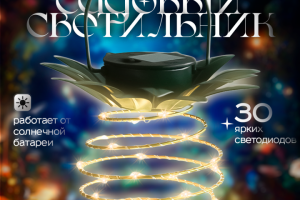 дизайн карточки товара садовый светильник