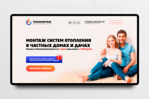 Тепломонтаж