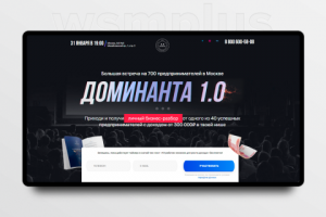 Школа предпринимателей Доминанта