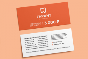 Сертификат Гарант