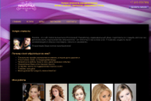Сайт стилиста