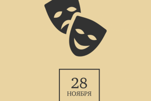 Театр, классический стиль