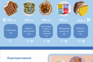 Рационы, программы питания