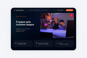 Cтудя для съёмки видео