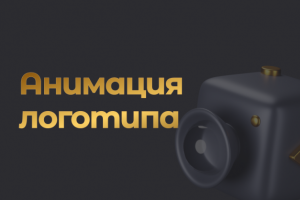 Анимация логотипа для звукозаписывающей студии