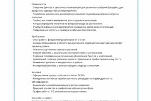 Текст вакансии