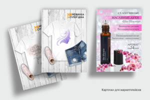 Карточки для маркетплейса