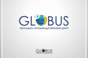 «Globus» рекламно-производстверный центр.