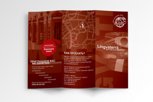 Буклет А4 для курсов иностранных языков  "LINGVATERRA"