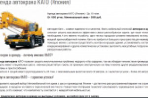 Аренда автокрана KATO (Япония)