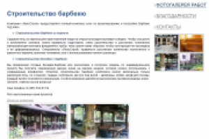 Проект "ЛюксСтрой" - строительные услуги