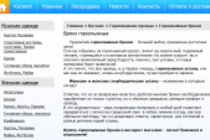 Интернет магазин спортивной одежды